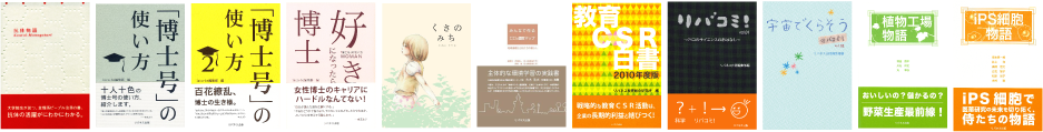リバネスの書籍
