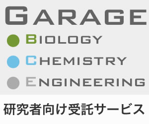 研究受託サービス