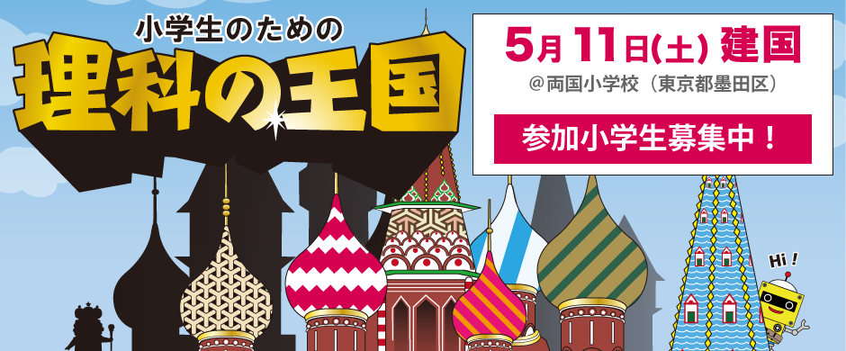 理科の王国