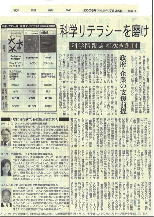 2008-07_朝日新聞