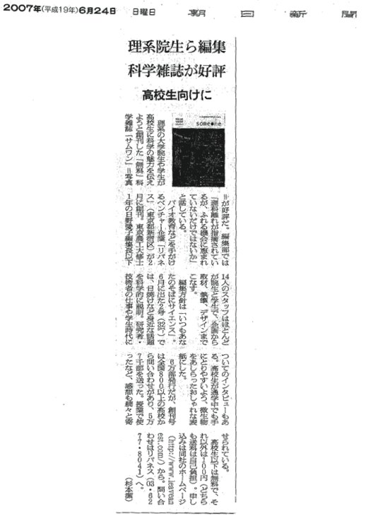 20070624朝日新聞