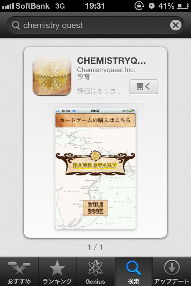 ケミストリークエスト」iPhoneアプリ リリース！ | リバネス