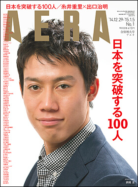 2014年1月5日発刊のAERA合併増大号『日本を突破する100人』に、リバネス丸幸弘が掲載