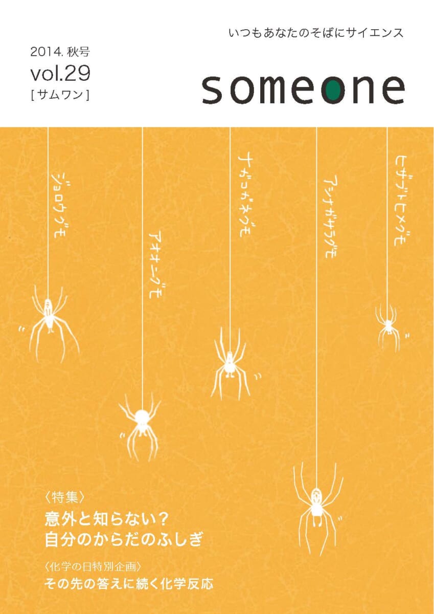 someone vol.29（2014秋号）
