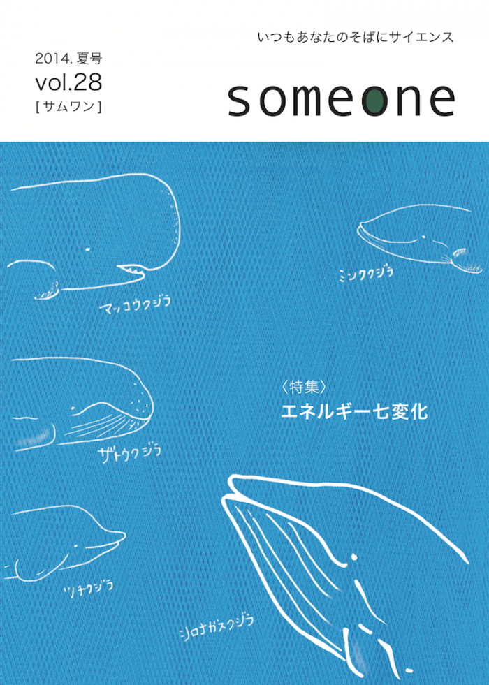 someone vol.28（2014夏号）