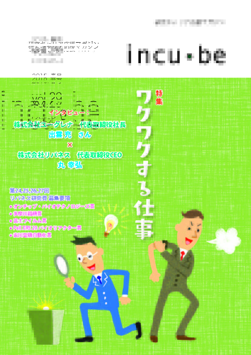 incu・be 2015春号（vol.29）