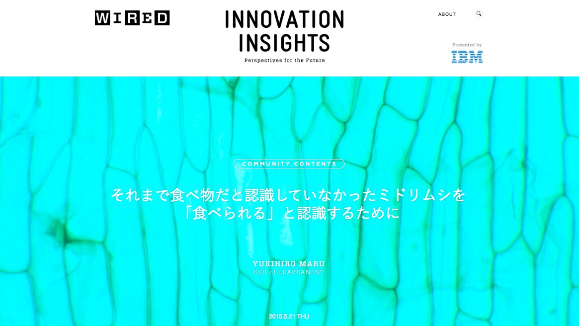 WIRED.jpの「INNOVATION INSIGHT」にリバネス丸の記事が掲載されました。