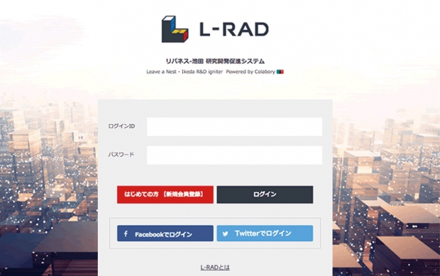 初めてL-RADをご利用いただく場合、まずL-RADログインページにある新規会員登録ボタンをクリックして、アカウント登録を行ってください。