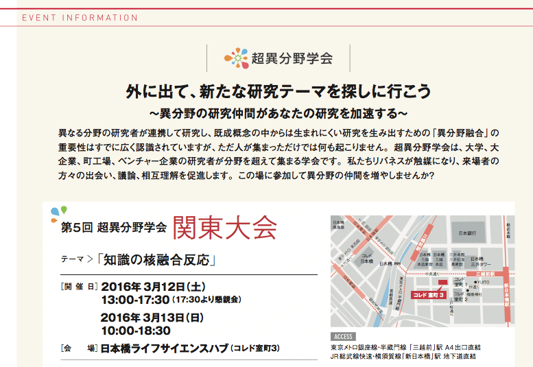 リアルテックベンチャーのみの日本唯一のキャリアイベント「TECH PLANTER Meetup」を開催