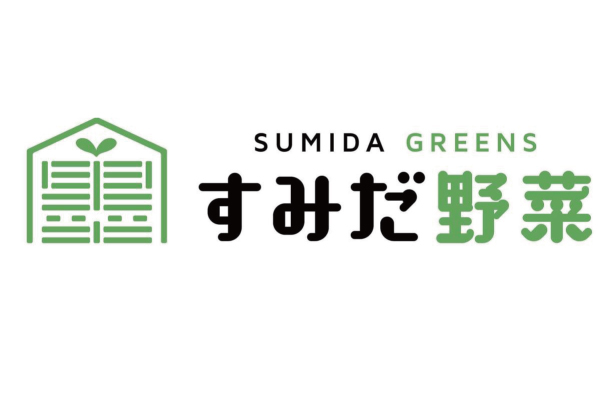 墨田区で生産する植物工場産野菜「すみだ野菜」の販売を開始。THE GREENMARKET SUMIDAにて出展中。