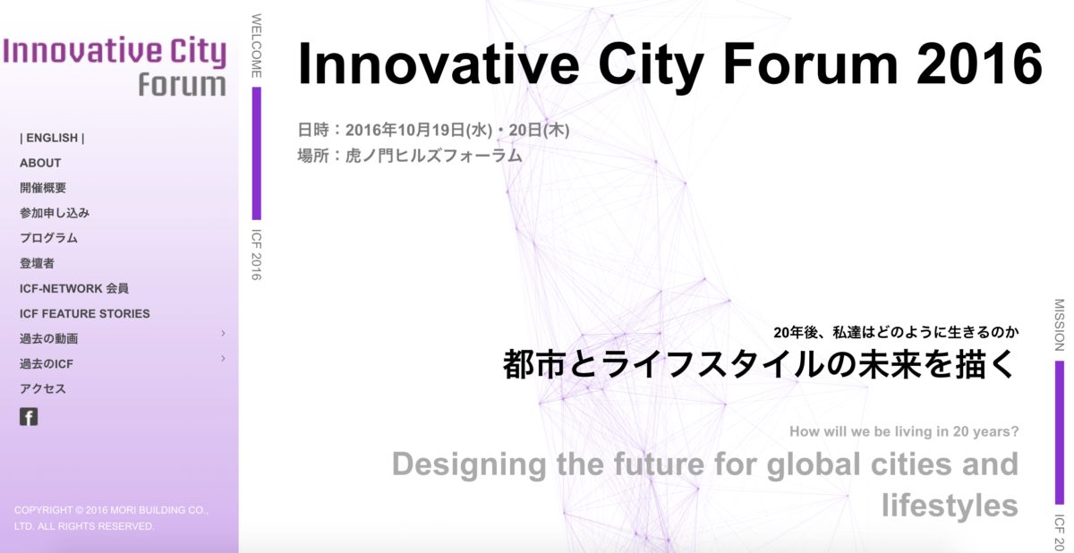 リバネス代表取締役CEO丸幸弘が、Innovative City Forum 2016 の未来東京セッション「Future Living」に登場いたします！