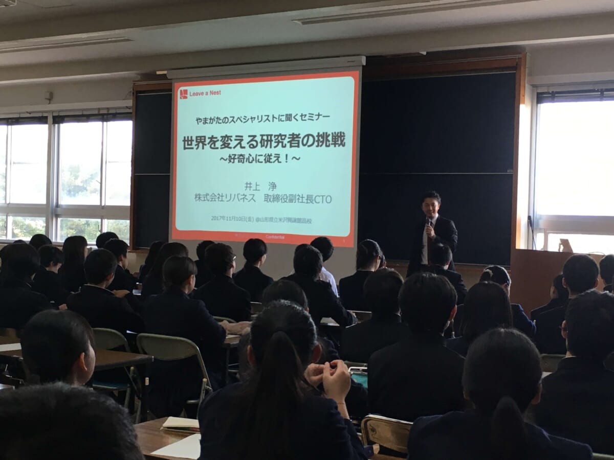 リバネス取締役副社長CTO井上が米沢興譲館で講演しました。(11/10)