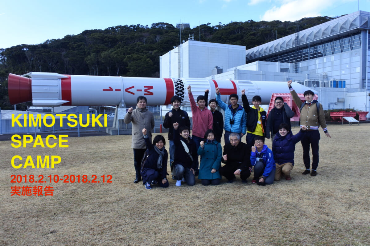 中高生が人工衛星の基本設計作成へーKIMOTSUKI SPACE CAMP 2018 実施報告
