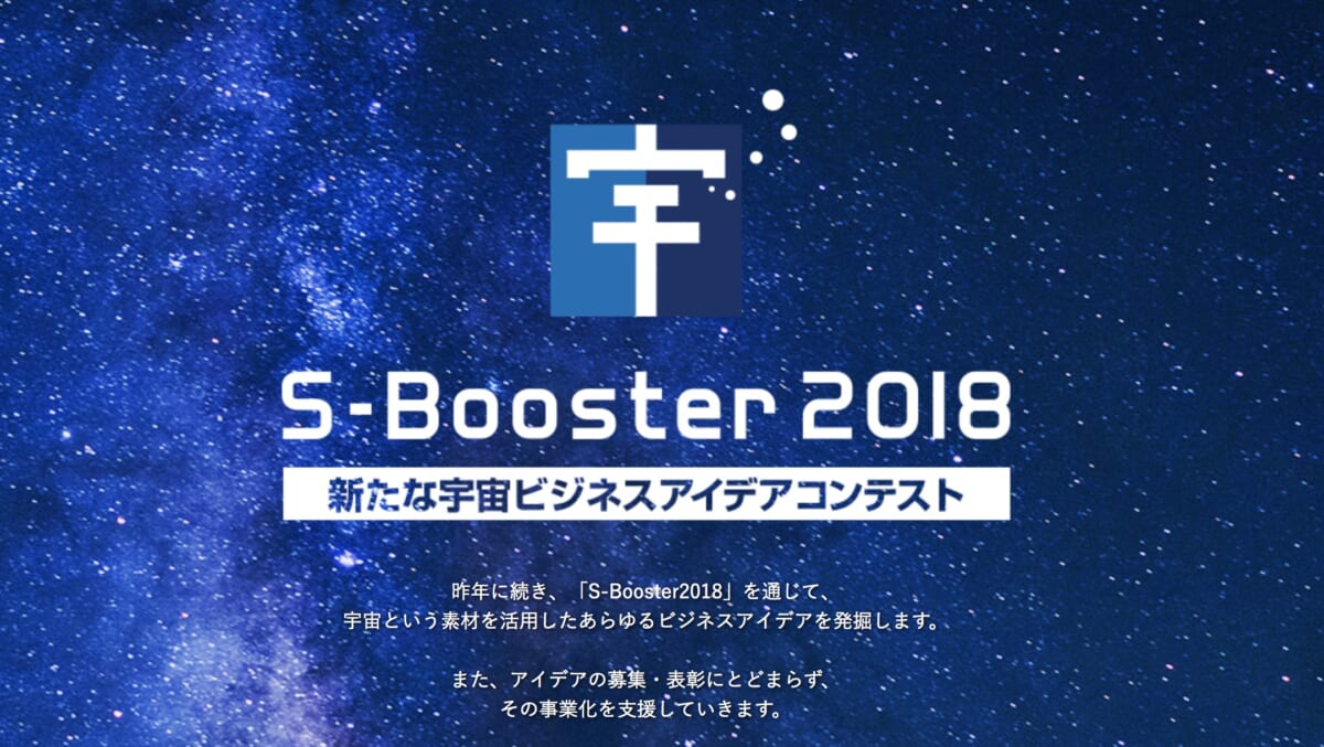 リバネスものづくり研究センター長の藤田大悟がS-Booster2018のメンターに就任しました