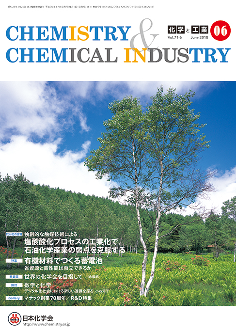 日本化学会の会誌「化学と工業」のコーナー「我が社の自慢」にて、住友化学株式会社への取材・執筆を担当しました。