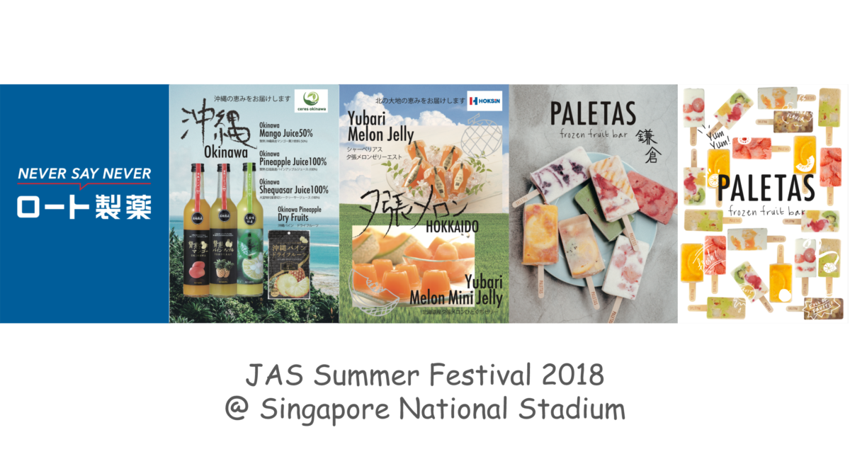 【9月8日-9日】シンガポール日本人会夏まつりにて、ロート製薬株式会社の出展をサポート