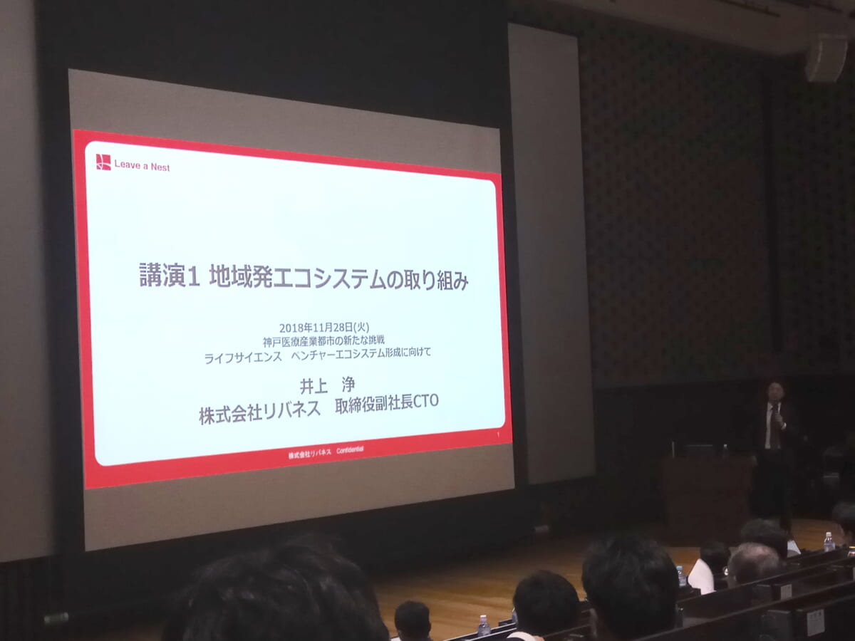 【大阪】取締役副社長CTOの井上浄が、神戸市で講演を行ないました