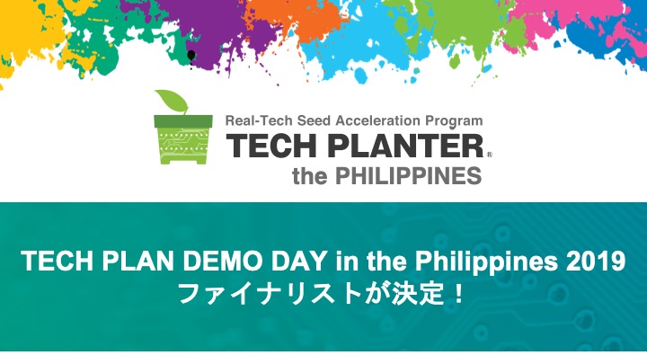 【TECH PLANTER ASEAN 2019 第2弾】 TECH PLAN DEMO DAY in the Philippines 5月18日開催のファイナリスト12チームが決定