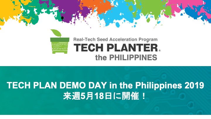 【TECH PLANTER ASEAN 2019 第2弾】 TECH PLAN DEMO DAY in the Philippines 5月18日開催