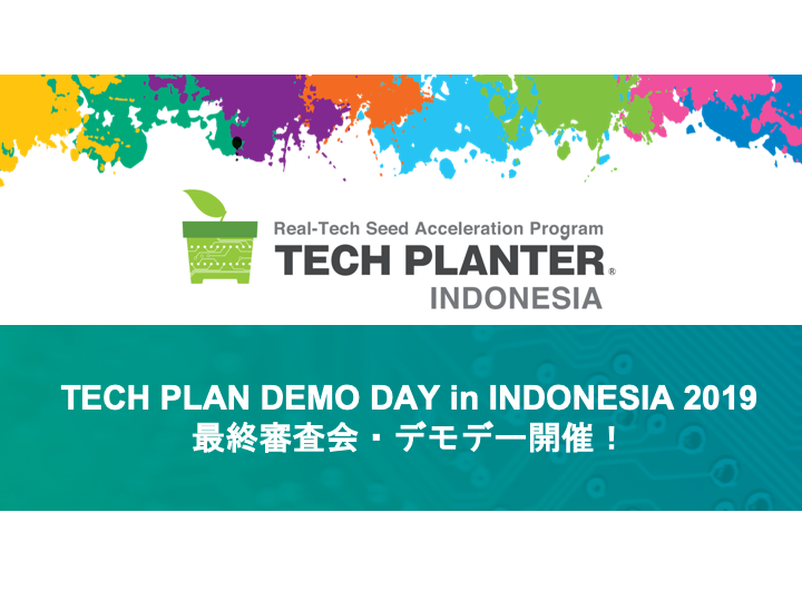 【TECH PLANTER ASEAN 2019 第1弾】 TECH PLAN DEMO DAY in Indonesia 明日5月4日開催