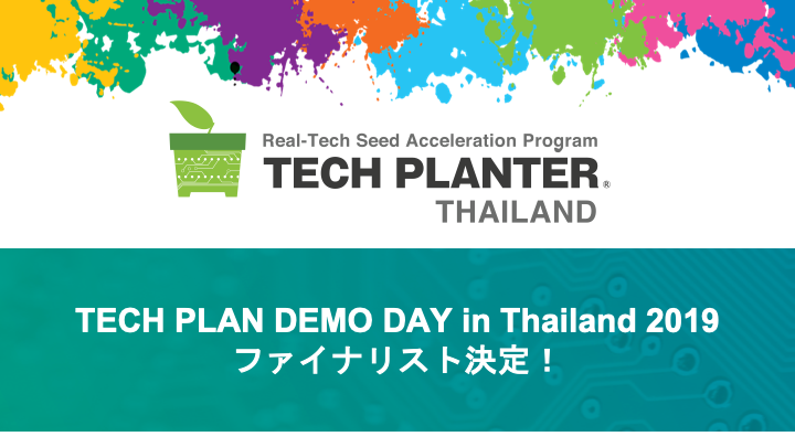 【TECH PLANTER ASEAN 2019 第4弾】 TECH PLAN DEMO DAY in Thailand 7月6日開催のファイナリスト9チームが決定
