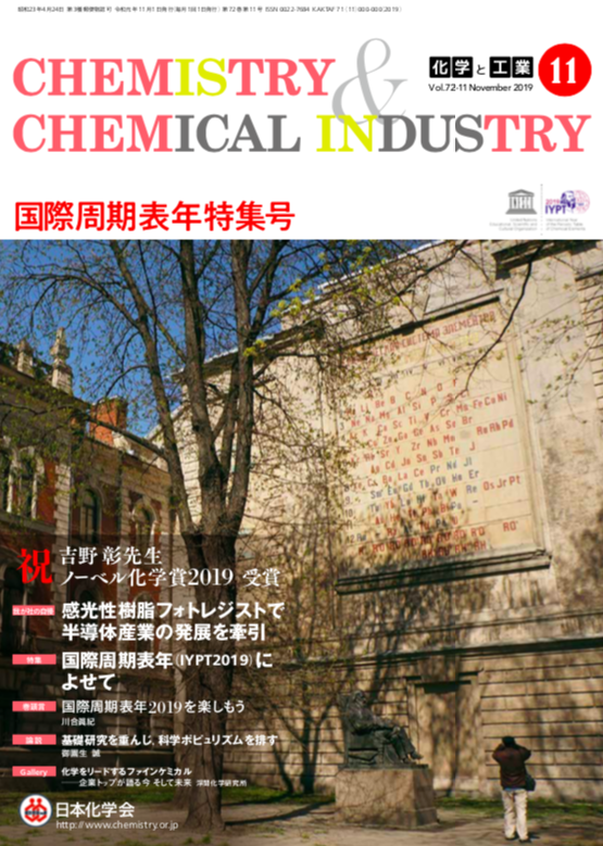 日本化学会の会誌「化学と工業」のコーナー「我が社の自慢」にて、JSR株式会社への取材・執筆を担当しました。