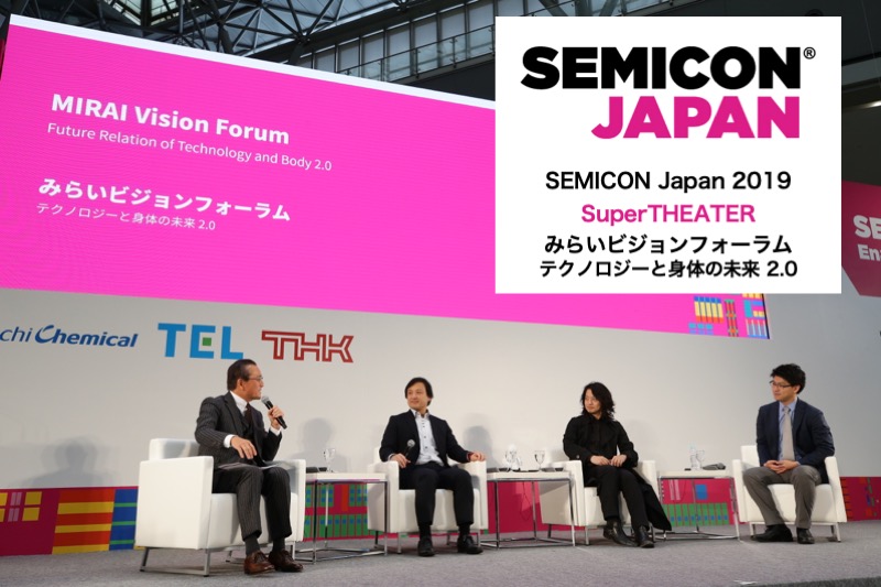 「日本の眠れる技術『ディープテック』 で世界の未来を切り拓く」リバネス 代表取締役 グループCEO 丸幸弘が、SEMICON Japan 2019に登壇 (12/13)