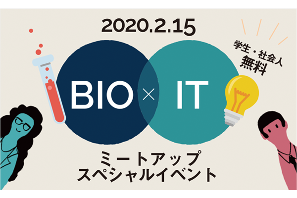 【2/15（土）＠札幌】地方都市発のバイオスタートアップセッション「Bio x IT ミートアップ スペシャルイベント」にリバネス代表取締役 グループCEO丸幸弘が登壇します