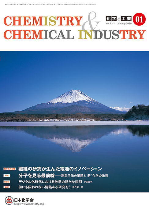 日本化学会の会誌「化学と工業」のコーナー「我が社の自慢」にて、旭化成株式会社への取材・執筆を担当しました。