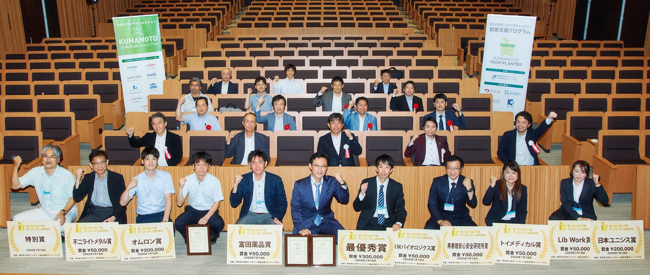 第5回 熊本テックプラングランプリ 最優秀賞は Magna リバネス