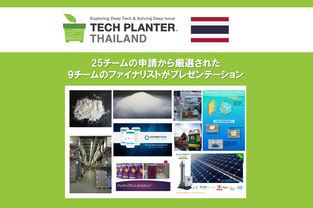 TECH PLANTER 東南アジア 2020シーズン第2弾： 完全オンライン型DEMO DAY in Thailandを開催