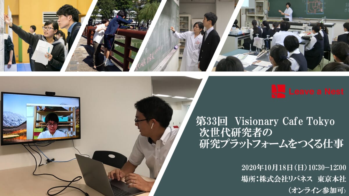 10/18 オンライン参加可「第33回 Visionary Cafe Tokyo」を開催します