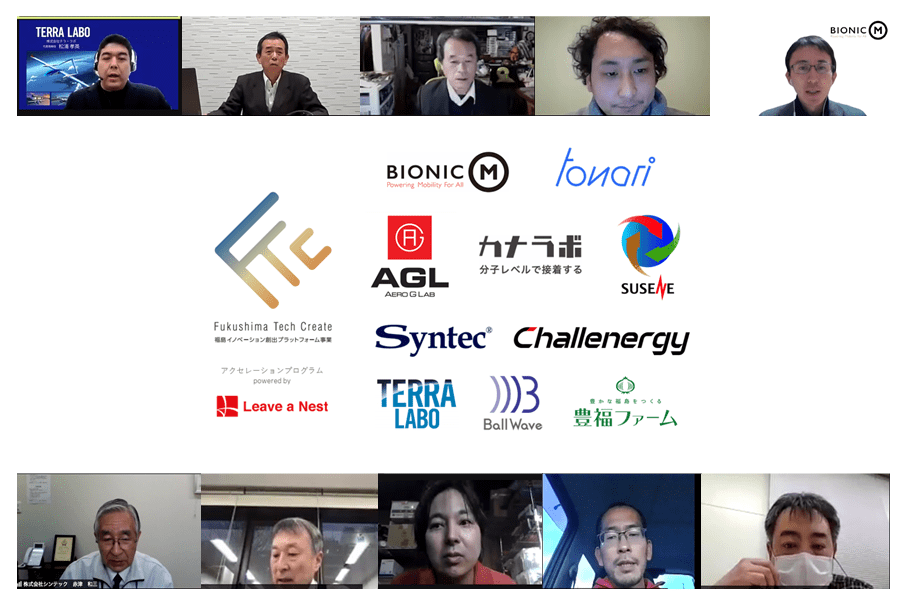 視聴者748名！1/26（火）に「Fukushima Tech Create 2021 スタートアップピッチ」をオンライン開催