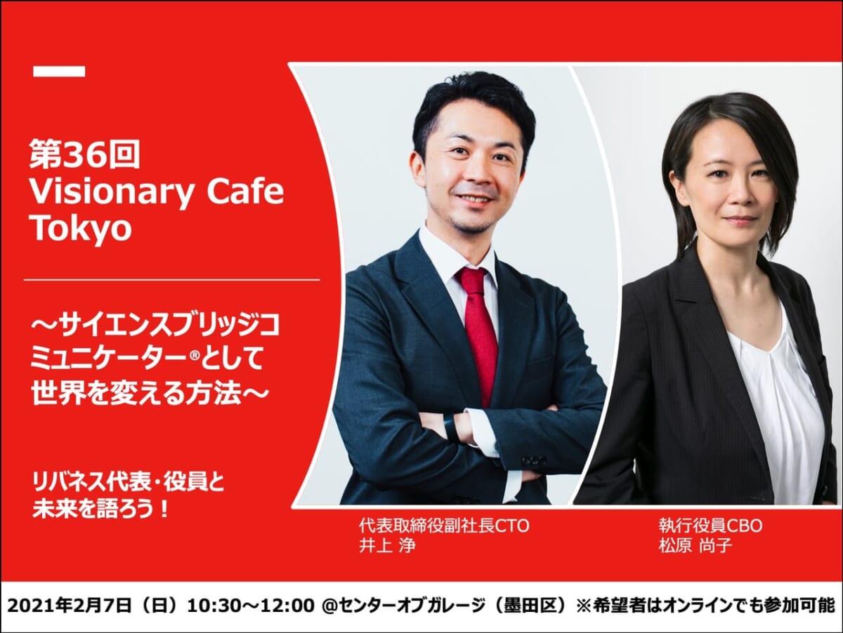 2/7 オンライン参加可能「第35回 Visionary Cafe Tokyo」を開催します