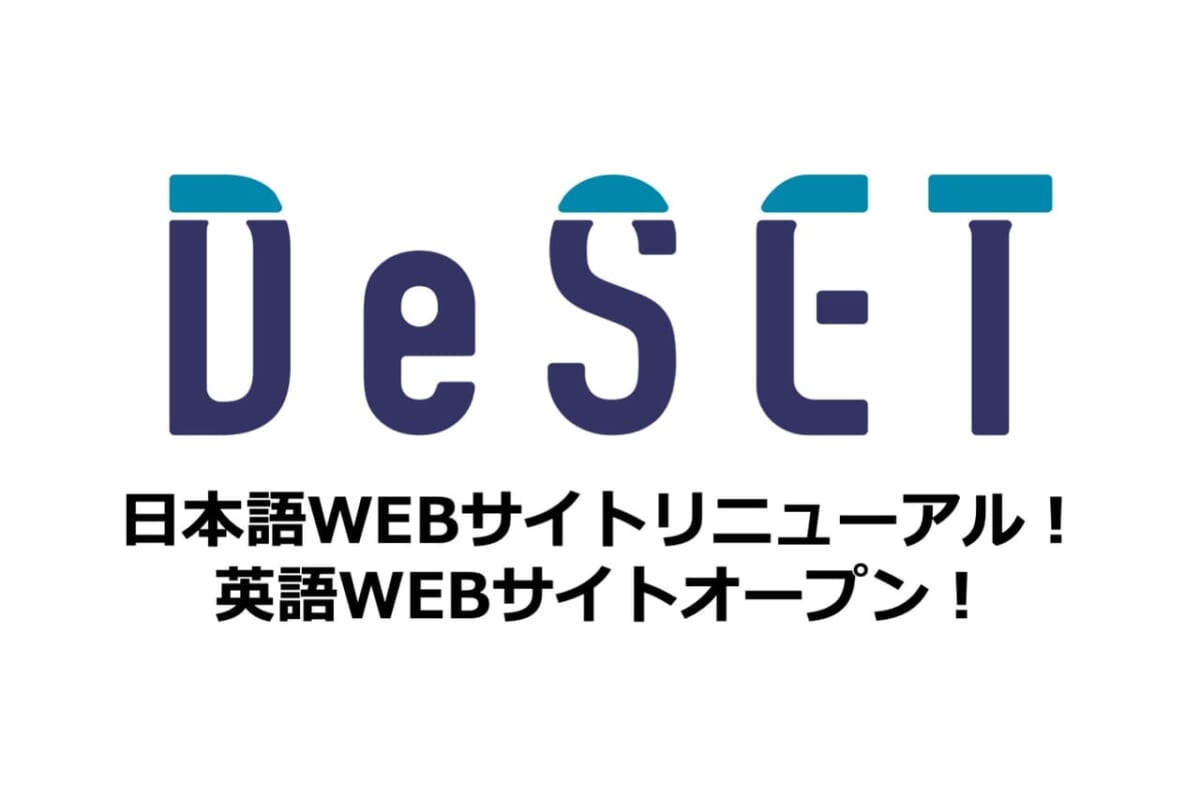 海底探査技術開発プロジェクト『DeSET』の日本語WEBサイトリニューアル＆英語WEBサイトオープンのお知らせ
