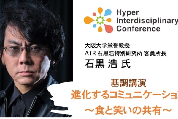 2021HIC大阪_基調講演アイキャッチ2