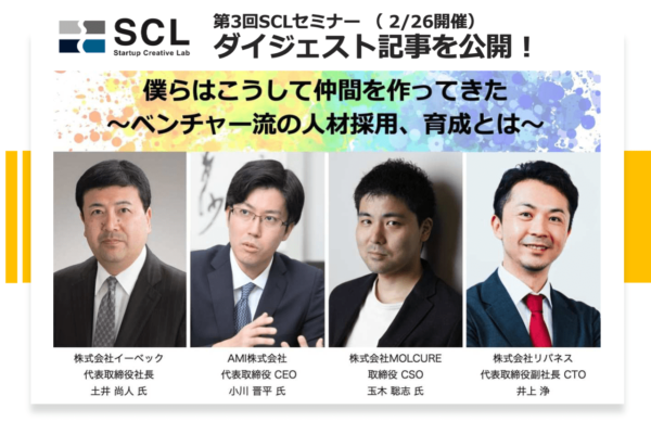 第3回SCLセミナー