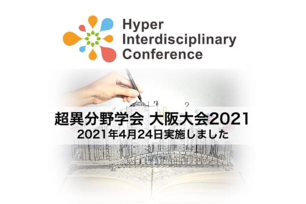 大阪大会2021_実施アイキャッチデザイン