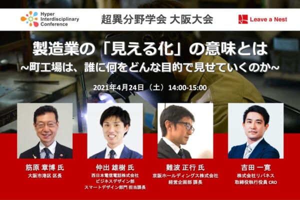 00_アイキャッチ(3対2)_HIC大阪_製造業