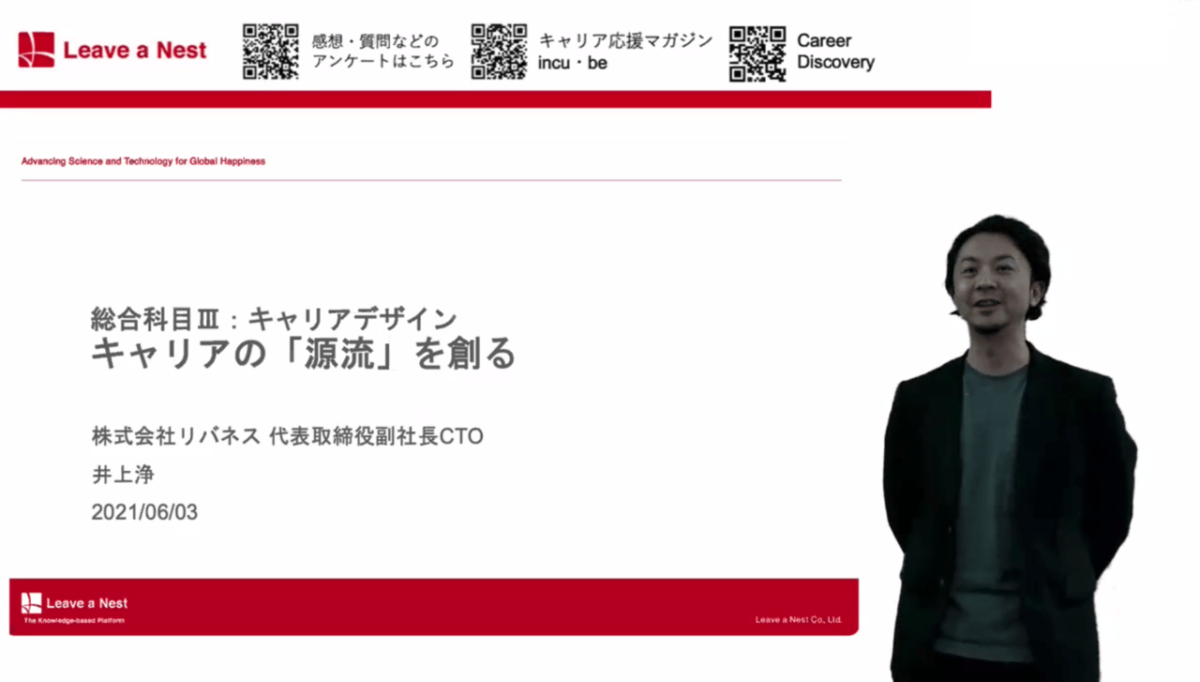 リバネス代表取締役副社長CTO 井上浄が大阪大学工学部の講義にて講演を行いました。