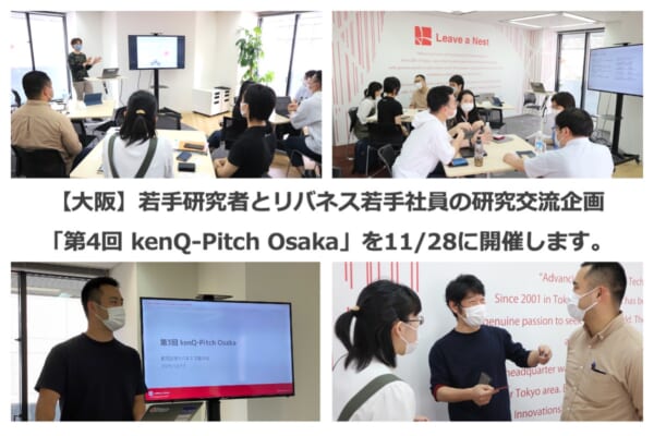 第4回kenQ-Pitch Osaka開催