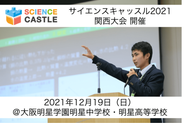 SC2021