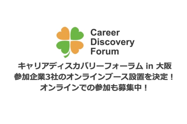 CDF大阪オンライン参加