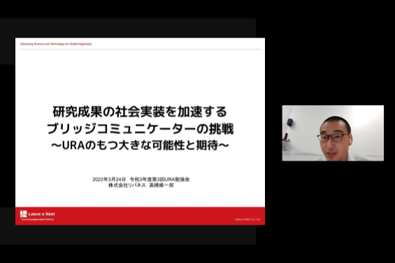 【実施報告】東京大学のURA勉強会にてリバネス代表取締役社長COO髙橋修一郎が講演を行いました
