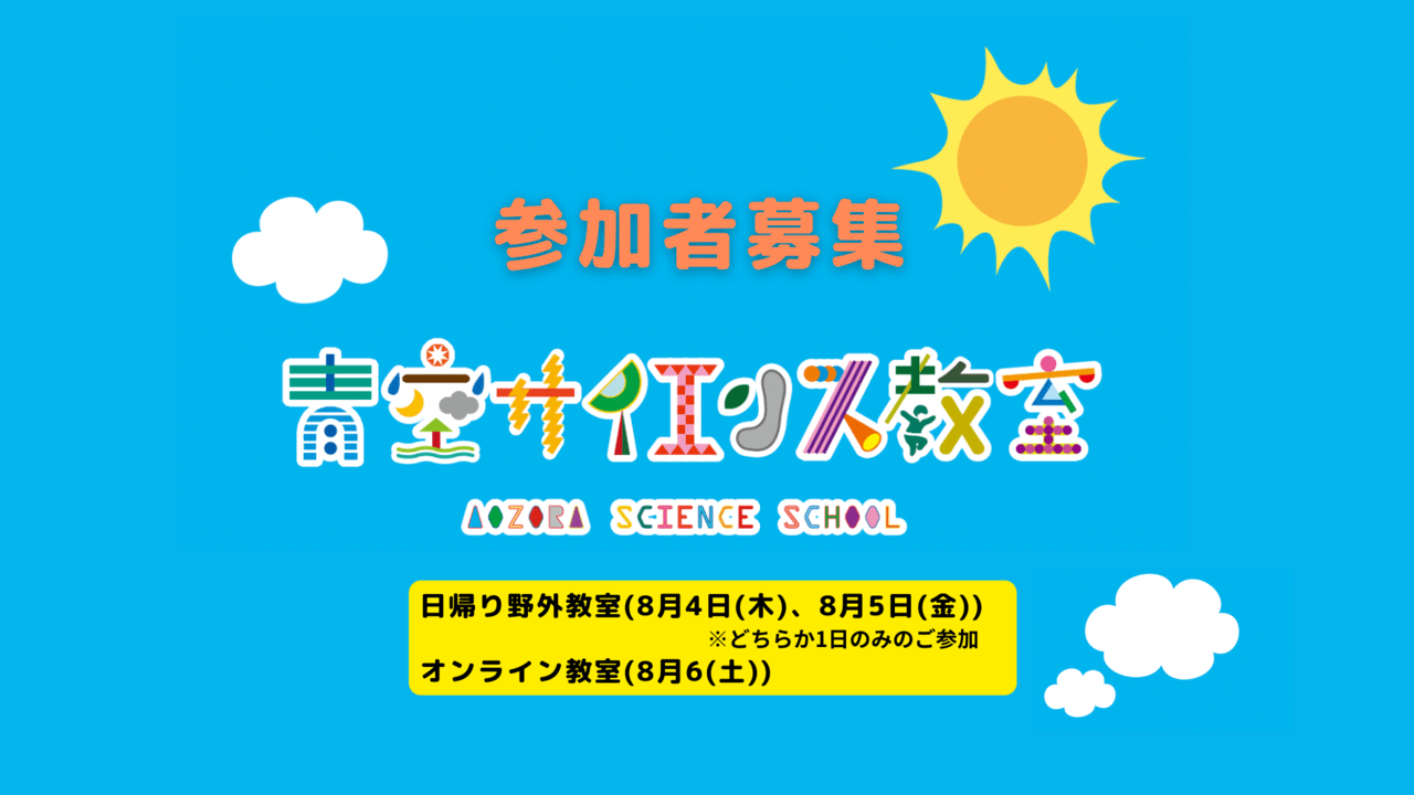 夏休み企画 東レ 青空サイエンス教室22 の8月開催が決定 大自然広がる奥多摩の野外教室と全国を対象にしたオンライン教室で 楽しく理科を学べる イベント 5月2日より参加者募集開始 リバネス