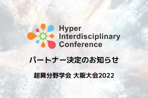 HIC-Osaka_partner