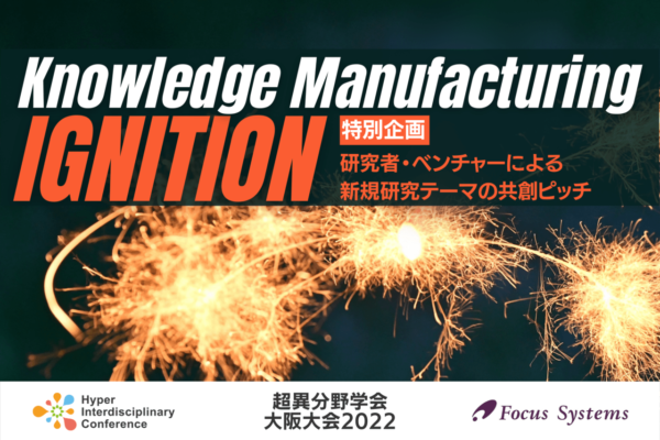 HIC-Osaka2022_Knowledge Manufacturing Ignition