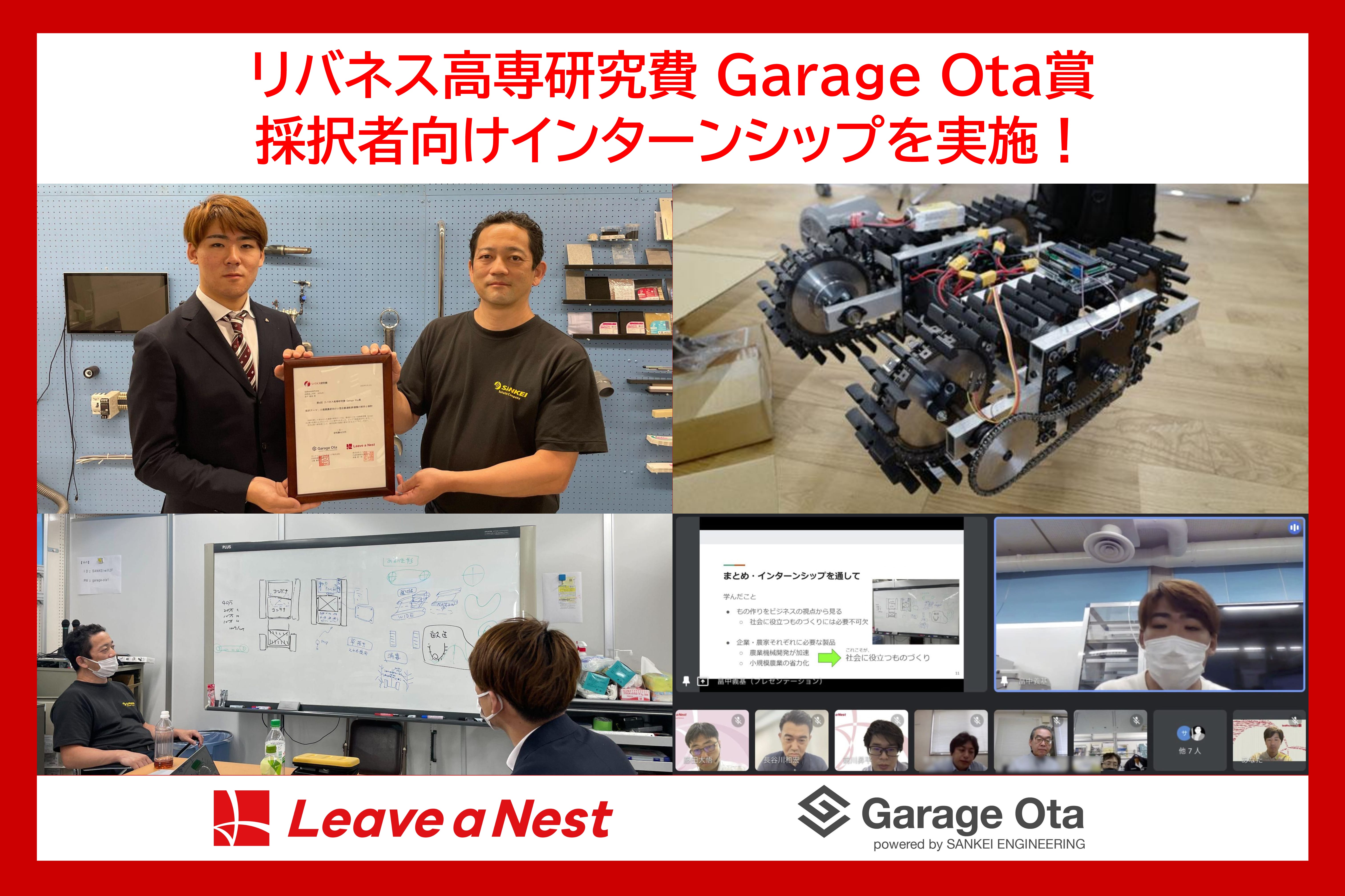 【高専生向けインターン】第4回リバネス高専研究費Garage Ota賞 採択者の研究開発を加速するインターンシップを実施しました。