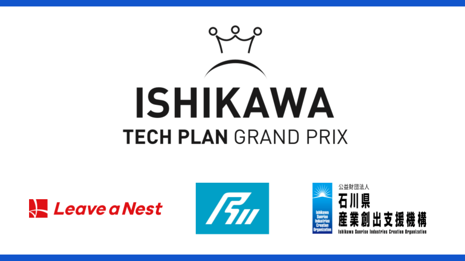 リバネスは、石川県、石川県産業創出支援機構とともに12月3日「石川テックプラングランプリ」を開催します
