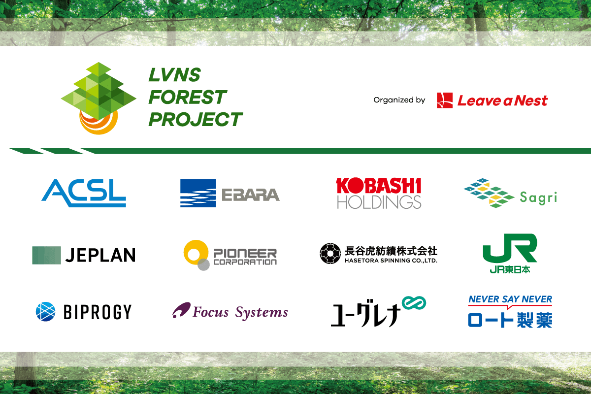 人と自然の共生を実現する「LVNS Forest Project」を開始ディープテックでディープイシューを解決する知識製造プラットフォームへ